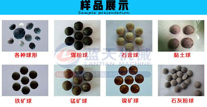 耐火材料壓球機樣品展示